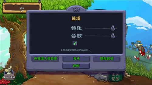 植物大战僵尸原版内置菜单