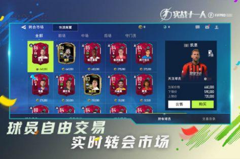 实战十一人截图4