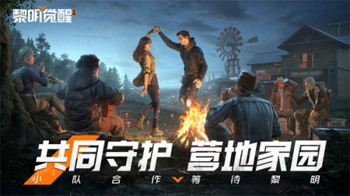 黎明觉醒生机测试版截图3