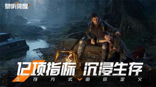 黎明觉醒生机oppo版