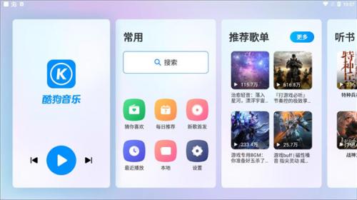 酷狗车机版官网app截图2