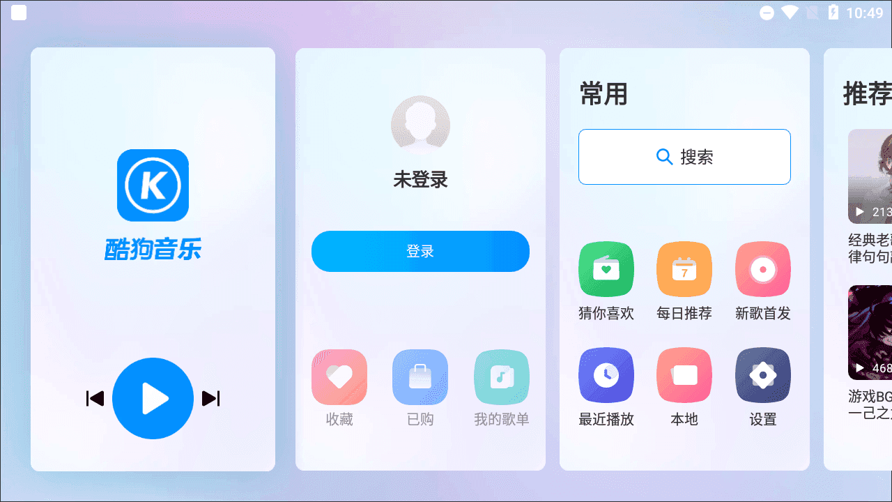 酷狗音乐车机版apk截图3