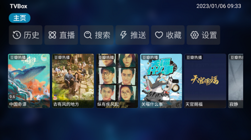 tvbox电视版截图