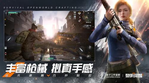 黎明觉醒生机应用宝版截图1