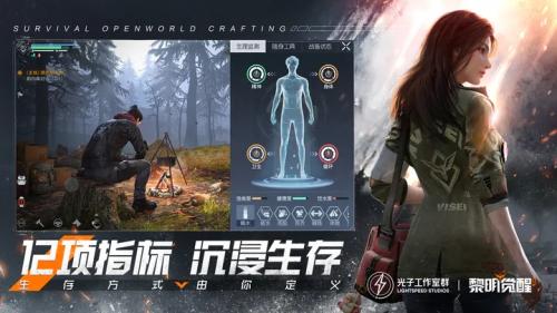 黎明觉醒生机应用宝版截图2