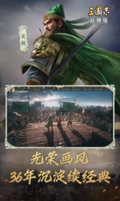 三国志战略版微信登录版