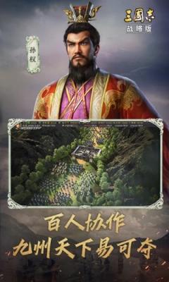 三国志战略版微信登录版