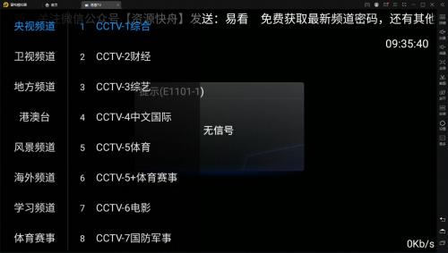易看TV截图
