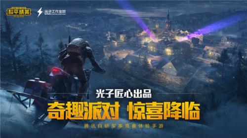 和平精英云游戏