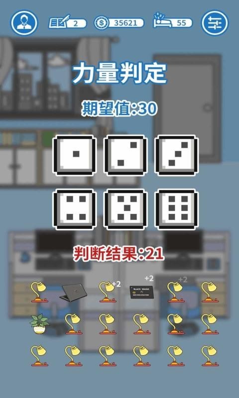 升职吧老六截图1