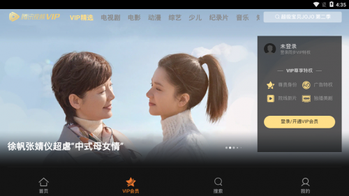 腾讯视频车机版截图