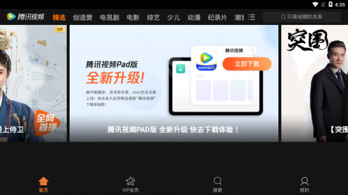 腾讯视频车机版截图