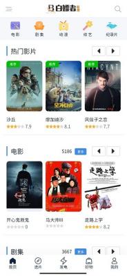 白嫖者联盟追剧截图