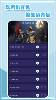 王者开黑变声器截图2