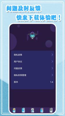 王者开黑变声器截图1
