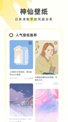 奶由壁纸app截图2