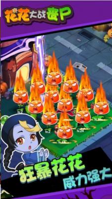 花朵丧尸射手正版截图3