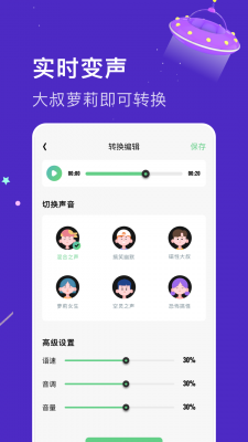 乐玩免费变声器截图1