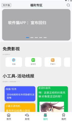 软件猫app截图