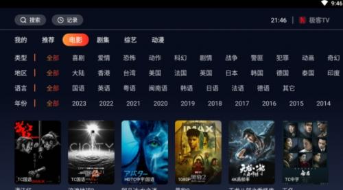电视极客TVapp截图