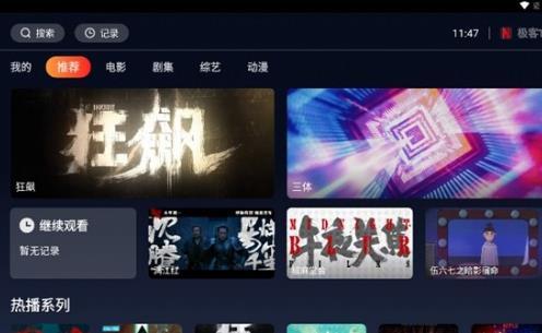 电视极客TVapp截图
