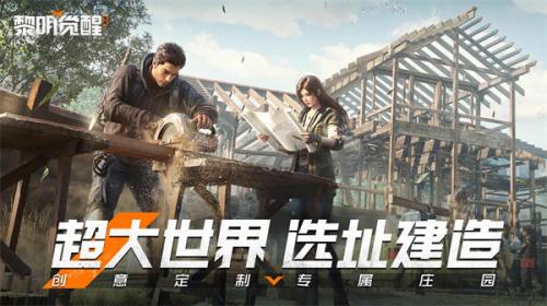 黎明觉醒云游戏极速版截图2