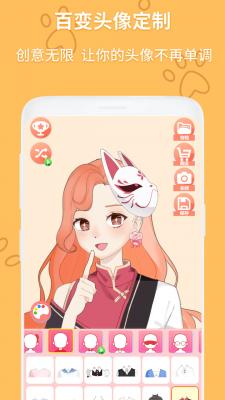 动漫头像制作生成器截图2