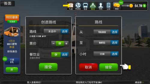 公交车模拟器最新版本2.0.7apk