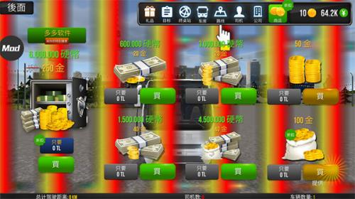 公交车模拟器ultimate无限金币版正版截图3