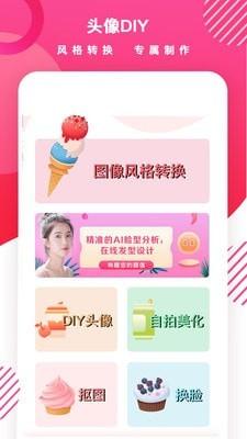 头像DIY截图1