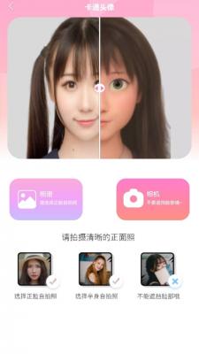 漫画秀相机app截图2