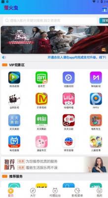 萤火虫影视截图