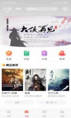 海读小说免费版截图3