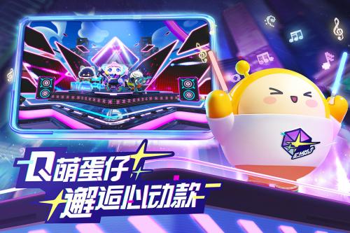 蛋仔派对网易云官方正版