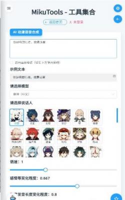 mikutools原神语音合成截图1