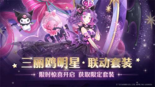 奇迹暖暖三丽鸥联动