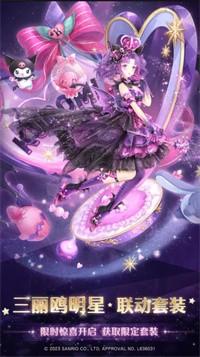 奇迹暖暖三丽鸥联动截图5