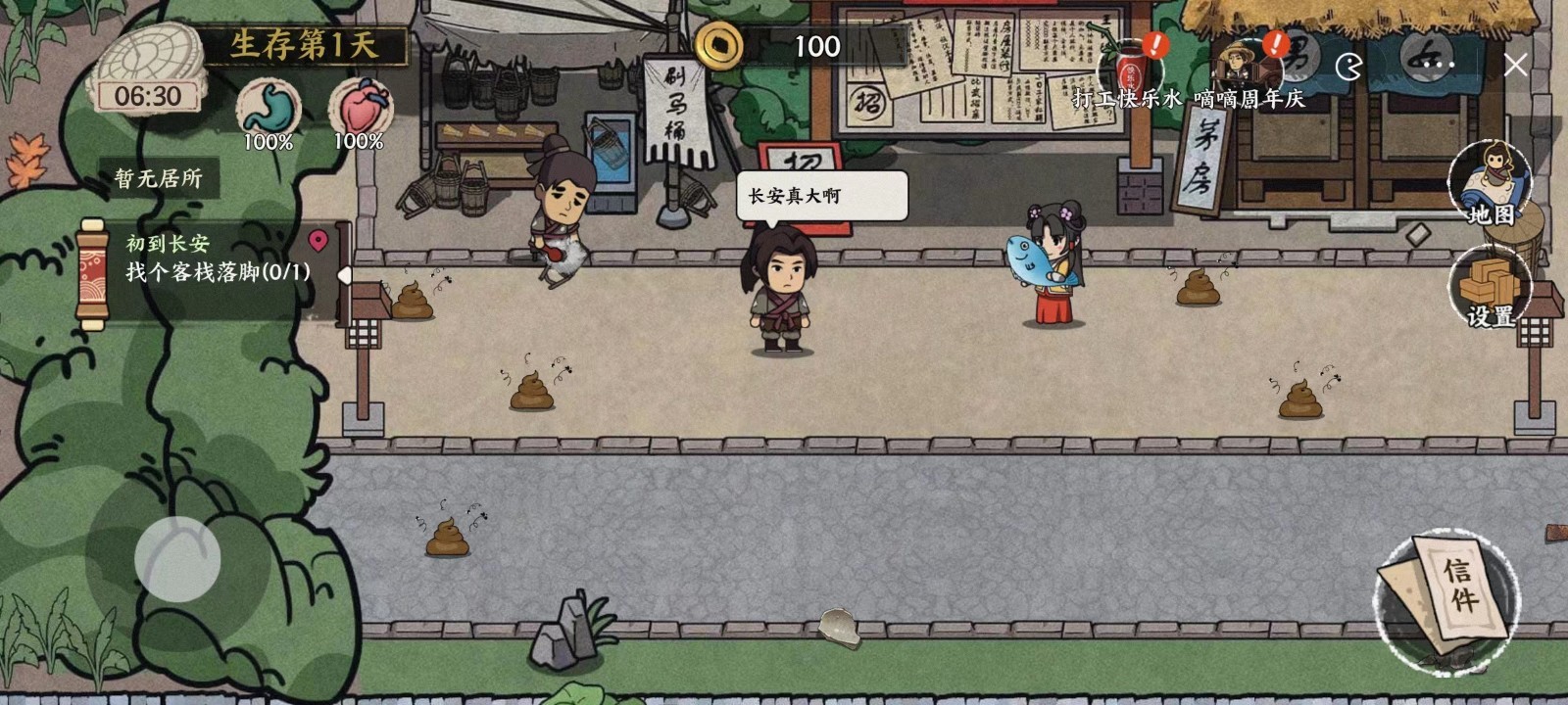 我在唐朝打工截图1