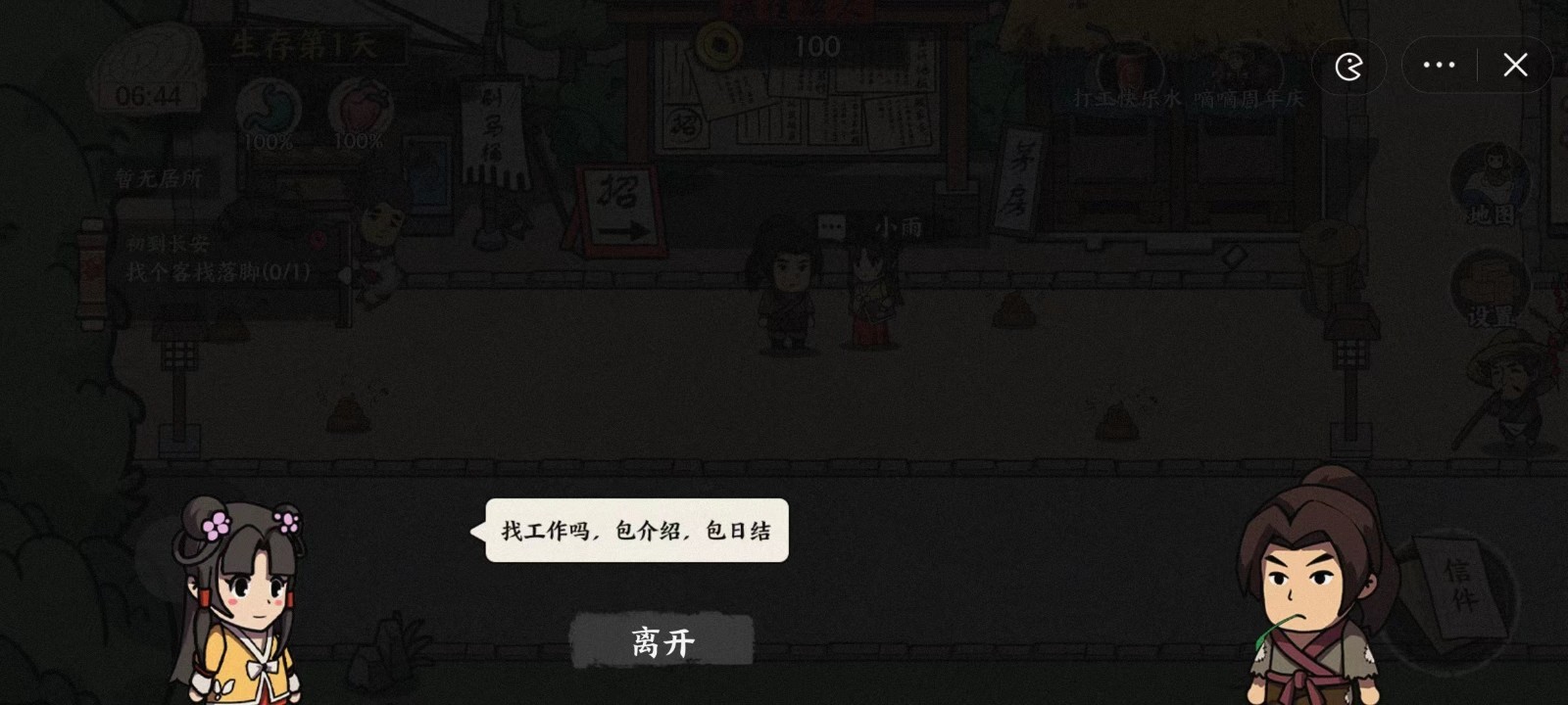 我在唐朝打工截图2