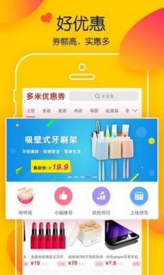 多米优惠券截图1