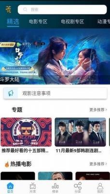 大熊影视大全截图