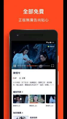 wetv腾讯海外版截图1