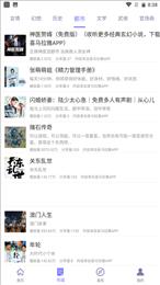 听书精灵安卓版截图2