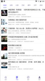 听书精灵安卓版截图3