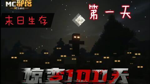 我的世界惊变100天枪械生存截图3