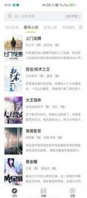 小听书去广告版截图2