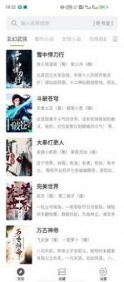 小听书去广告版截图1