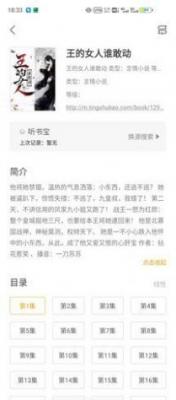 小听书去广告版截图3