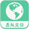 虚拟微信位置修改器