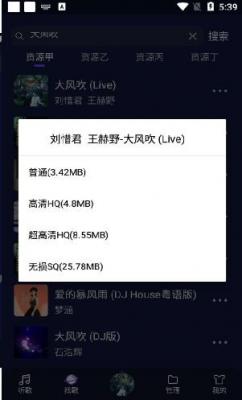 fly音乐官方版截图2